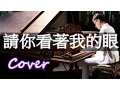 Lagu Relaxing Music | Beautiful Piano | Look into my eyes (Linda Wong)  Jason Piano