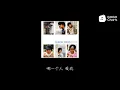 五月天 - 拥抱 (动态歌词)