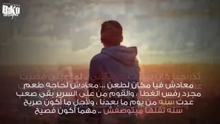                    الجوكر   كنتي   بالكلمات دندنها