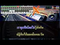 ไม่รู้จักฉัน ไม่รู้จักเธอ - ดา แอนโดรฟิน & ป๊อป แคลลอรี่ บลา บลา(Karaoke)