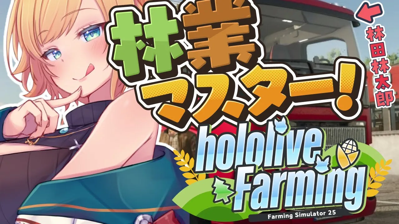 【 #ホロライブファーマーズ】悪魔ファーマー農業９日目!!!!!!!!!!!!【ホロライブ/癒月ちょこ】