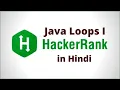 Hackerrank Java Loops I in hindi