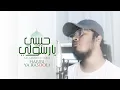 Download Lagu Habibi Ya Rasooli | Salahuddin Sakib | حبيبي يا رسولي