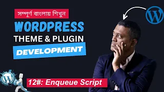 Including Assets - Image WordPress Theme Development Tutorial Bangla