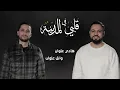 Download Lagu BEST Cover for Qalbi Fil Madinah| Ft - Maher Zain \u0026 Harris J - By Wael \u0026 Hadi Alwan