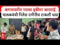 Download Lagu Nitesh Rane Raid Konkan : कणकवलीत मटका बुकीवर कारवाई, पालकमंत्री नितेश राणेंनीच टाकली धाड