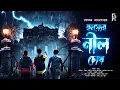 Download Lagu রহস্যের নীল চোখ | Bengali audio story detective/Suspense / Thriller/Mystery #সোমশুভ্র #AkhonGolpo