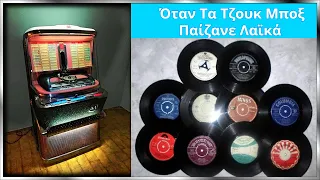 Αγάπη και ζήλεια Μίμης Ανδριανός Βάσω Καρανικόλα  Αγάπη και ζήλεια Μίμης Ανδριανός Βάσω Καρανικόλα