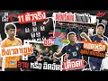 Download Lagu 11 ตัวจริงคิงส์คัพไทยชนะฟิจิสวยหรู-อึดอัด U23 ถล่มได้แค่มั่นใจ อิคลาสเดือด เสกสรรค์อุดปากเกรียน