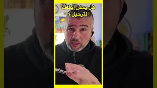 خطط الحكومة الجديدة للترحيل دندنها