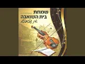Lagu Bnei Veischa Kevatchila