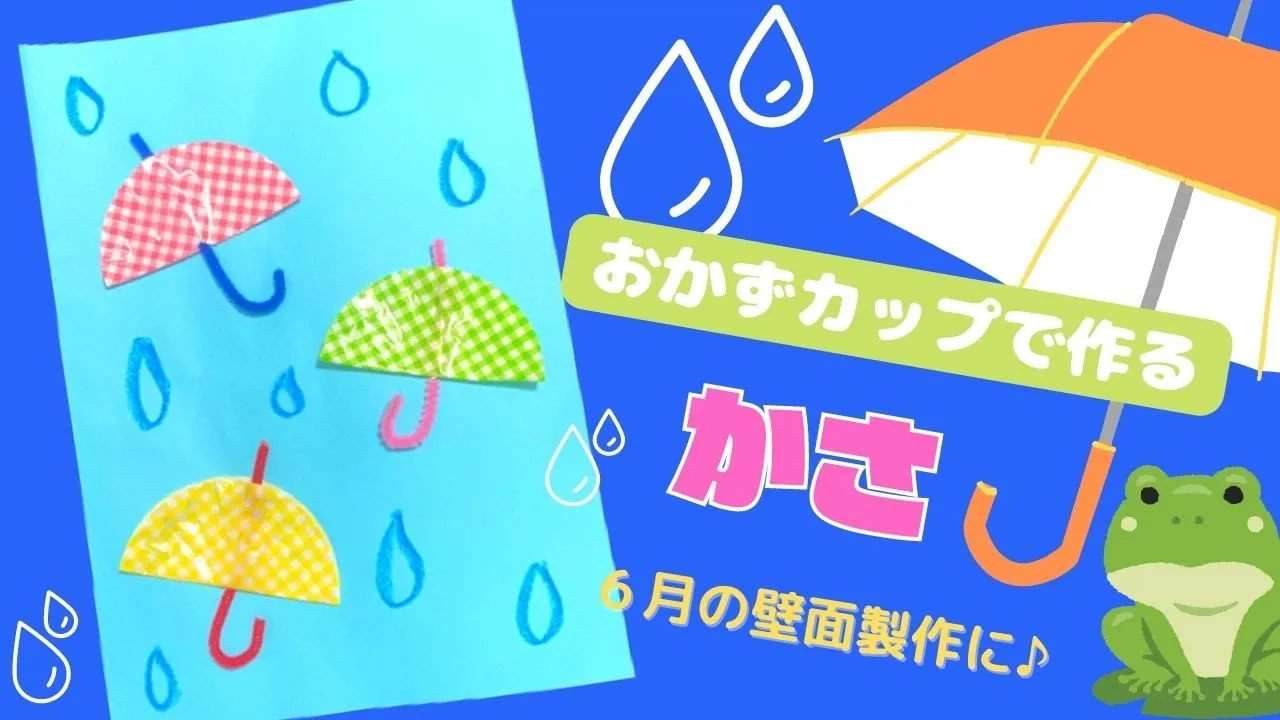 【保育】6月にオススメ！簡単な折り紙のアイデア集