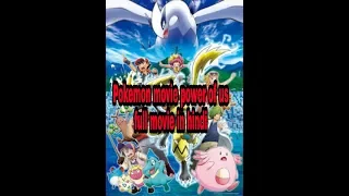 pokemon movie power of us in hindi full movie toon india otaku hindi