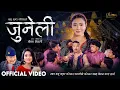 Lagu Juneli рдЬреБрдиреЗрд▓реА - Babu Krishna Pariyar | Shanti Shree Pariyar | Anjana Baraili | New Nepali Song 2082