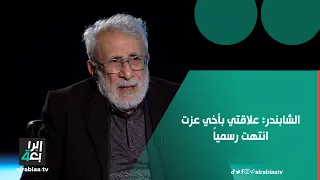 غالب الشابندر علاقتي بأخي عزت انتهت رسميا لهذا السبب 