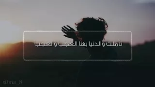 تأملت والدنيا شيمي سميه العماري 