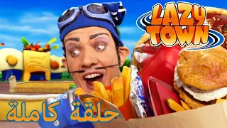 ليزي تاون سبورتاكس المزي ف فيلم كرتون HD 