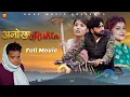 Lagu Anokha Rishta अनोखा रिश्ता | Full Movie | Pratap Dhama | Shikha | Janvi| Nourang | Latest  Film 2023