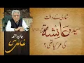 Download Lagu Age of Ayesha (ra) at the time of her marriage with Prophet Muhammad (saw) by Javed Ahmad Ghamidi