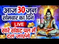 Download Lagu LIVE:सोमवार भक्ति-आज सुबह इस वंदना को सुनने से शिव जी प्रसन्न होकर सभी मनोकामनापूर्ण करते है