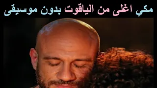 احمد مكي اغلى من الياقوت ايقاع هادي دندنها