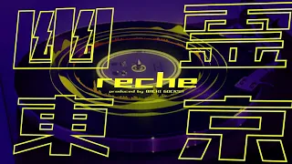 「幽霊東京」reche (original : Ayase)【りしぇかば】