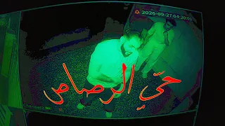                                 حي الرصاص             دندنها