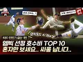 KBO First Half Review Part 1 Top 10 Unbelievable Defensive Plays Who s Selected by MBig