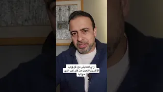 إزاي أتعايش مع غل وكيد الآخرين تعبت من كتر كيد اللي حواليا من أسئلتكم مصطفى حسني  إزاي أتعايش مع غل وكيد الآخرين تعبت من كتر كيد اللي حواليا من أسئلتكم مصطفى حسني