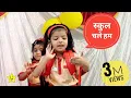 Lagu School Chale Hum : Wonder Stars Best group performance by kids