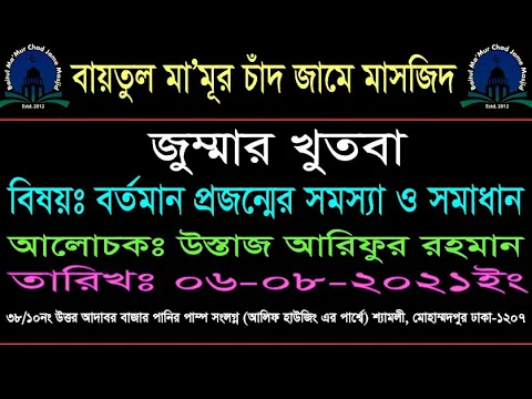 বর্তমান প্রজন্মের সমস্যা ও সমাধান