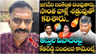 Kethi Reddy Shocking Comments on YS Sharmila | YS Jagan Bangalore Palace | AP Politics | SocialPost