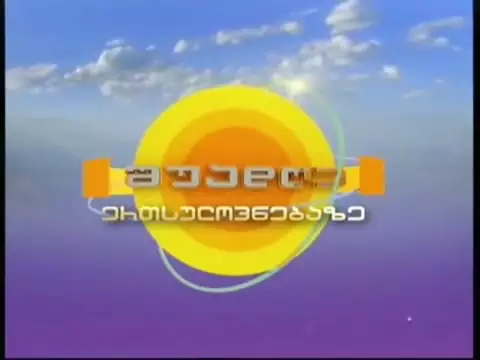 შავნაბადა / Shavnabada - საპატრიარქოს ტელევიზია "ერთსულოვნება"