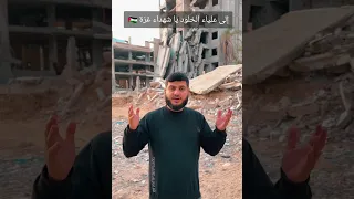 القلب يذكر إخوة من بيننا فلسطين السعوديه اكسبلور لايك تونس الجزائر غزة اليمن المغرب ترند 