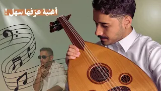 تعليم عزف صحاك الشوق بسهولة فنان المستقبل لبيع وتعليم العود 