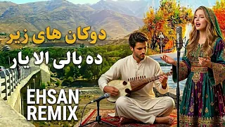     دکان های زیر ده بالی الا یار      احساسی ترین آهنگ عاشقانه                   دندنها