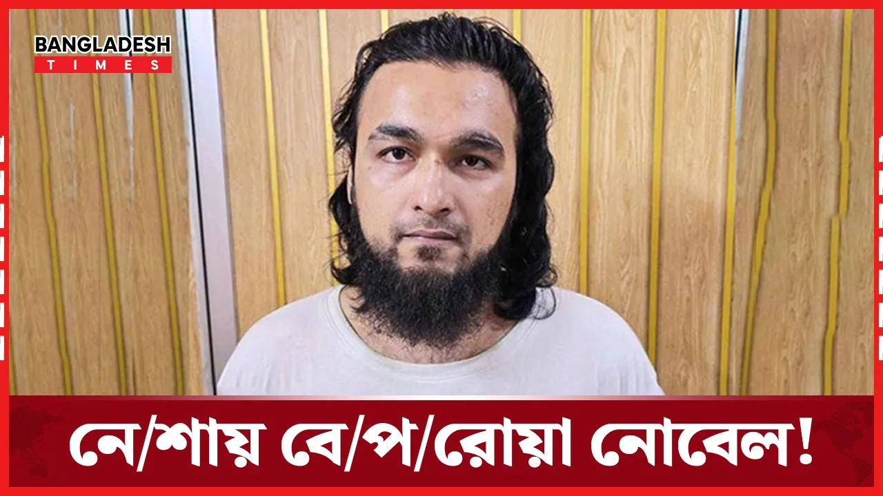 মদের নেশায় মারামারি, ফের শিরোনামে নোবেল