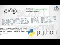 Programming Modes - Interactive and Script Mode in IDLE Tamil