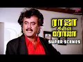 Download Lagu அரசாங்கம்-ங்குறது என்ன ரகுவரன்? | Raja Chinna Roja Super Scenes | Rajinikanth | Gautami