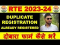 rte duplicate registration rte already registered problem solve