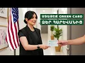 Download Lagu Ստացեք Green Card ձեր հարևանից