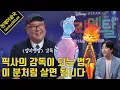 Download Lagu 당신은 15분 안에 이 사람에게 빠져들게 됩니다 (feat. '엘리멘탈' 피터 손 감독)