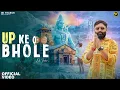 Download Lagu DK THAKUR : UP Ke Bhole यूपी के भोले | New Bhole Song 2025 | Kawad Song 2025 | Bholenath Song 2025