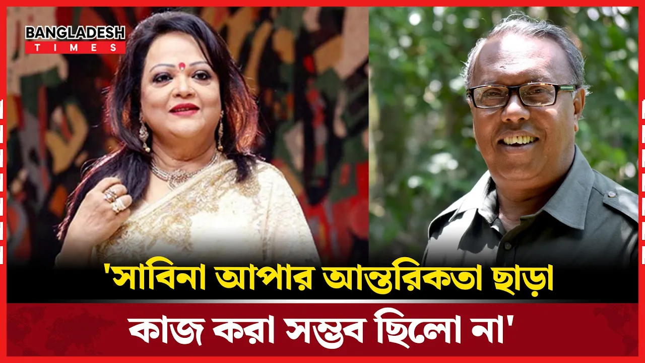 'জুঁই ফুল: সাবিনা ইয়াসমিন' ডকুমেন্টারি তৈরির খুঁটিনাটি নিয়ে যা জানালেন শাইখ সিরাজ