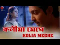 Download Lagu KOLIYA MEGHE | ABHIMANI MON | ASSAMESE VIDEO SONG | ZUBEEN GARG | UTPAL DAS | MEGHRANJANI MEDHI