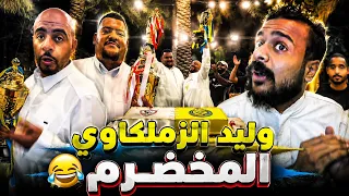الحفلة أبتدئت زملكاوي والنصر    دندنها