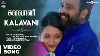 kodiveeran kalavani video song m sasikumar mahima nambiar muthaiya n r raghunanthan