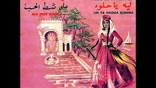 سعد عبد الوهاب على فين وخداني عينيك نسخه ستوديو كامله دندنها