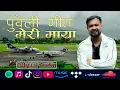 Download Lagu Meri maya || New Nepali Song 2024/2081 ||  Sabin Shankar || Umesh Raj Khadka || Megraj Tamang