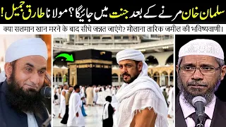 Mufti Tariq Jameel Said that Actor Salman Khan is a Heavenly Being | Dr Zakir Naik Vs Salman Khan